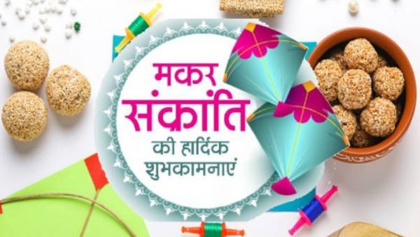 मकर संक्रांति 2023 ( MAKAR SANKRANTI )